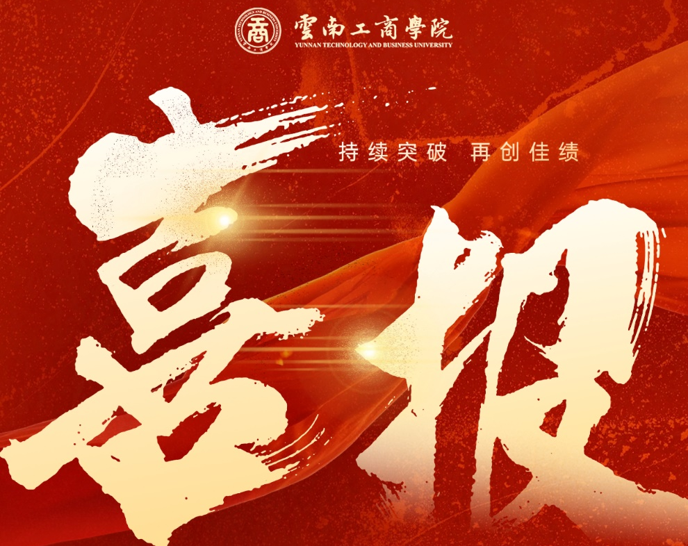 喜报！公司在第七届“一...