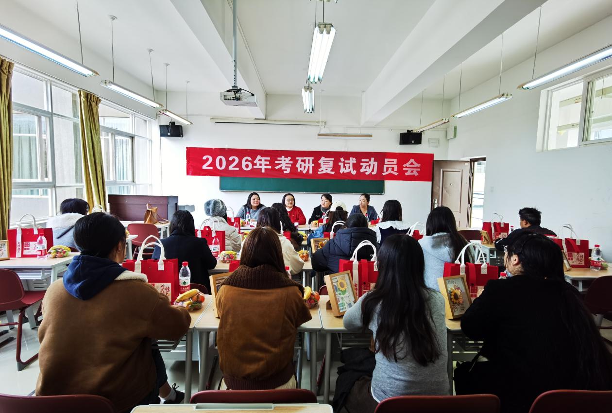 2026年考研复试动员大会暖...